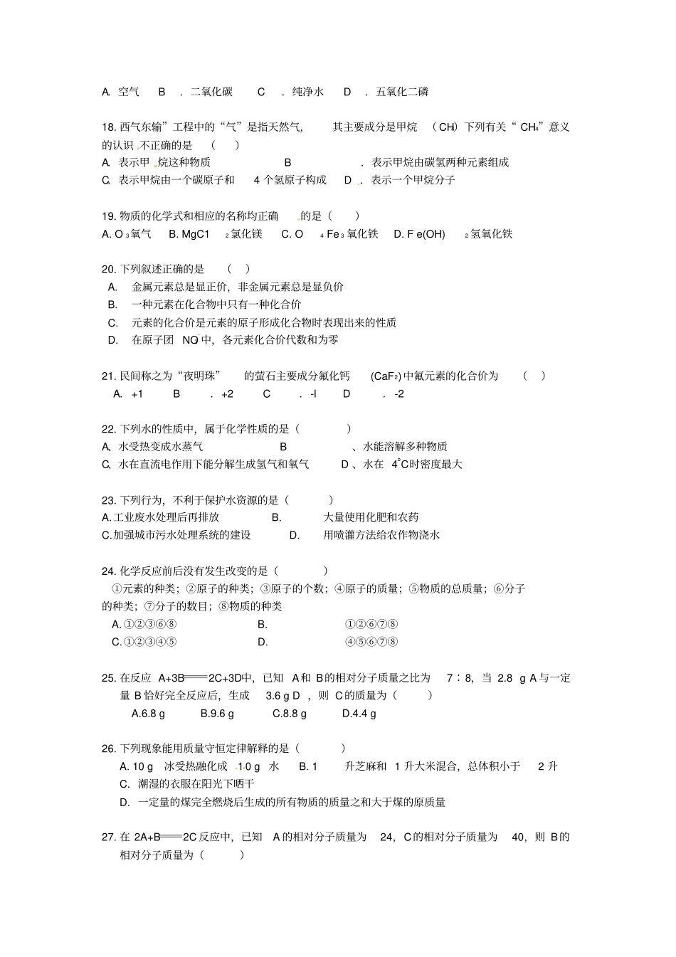 九年级上学期12月月考化学试题_第3页