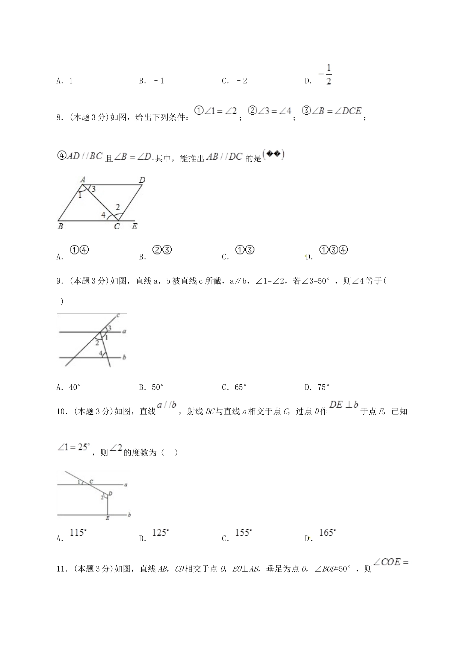 山东省滕州市七年级数学下学期第一次阶段性检测试卷 北师大版试卷_第2页
