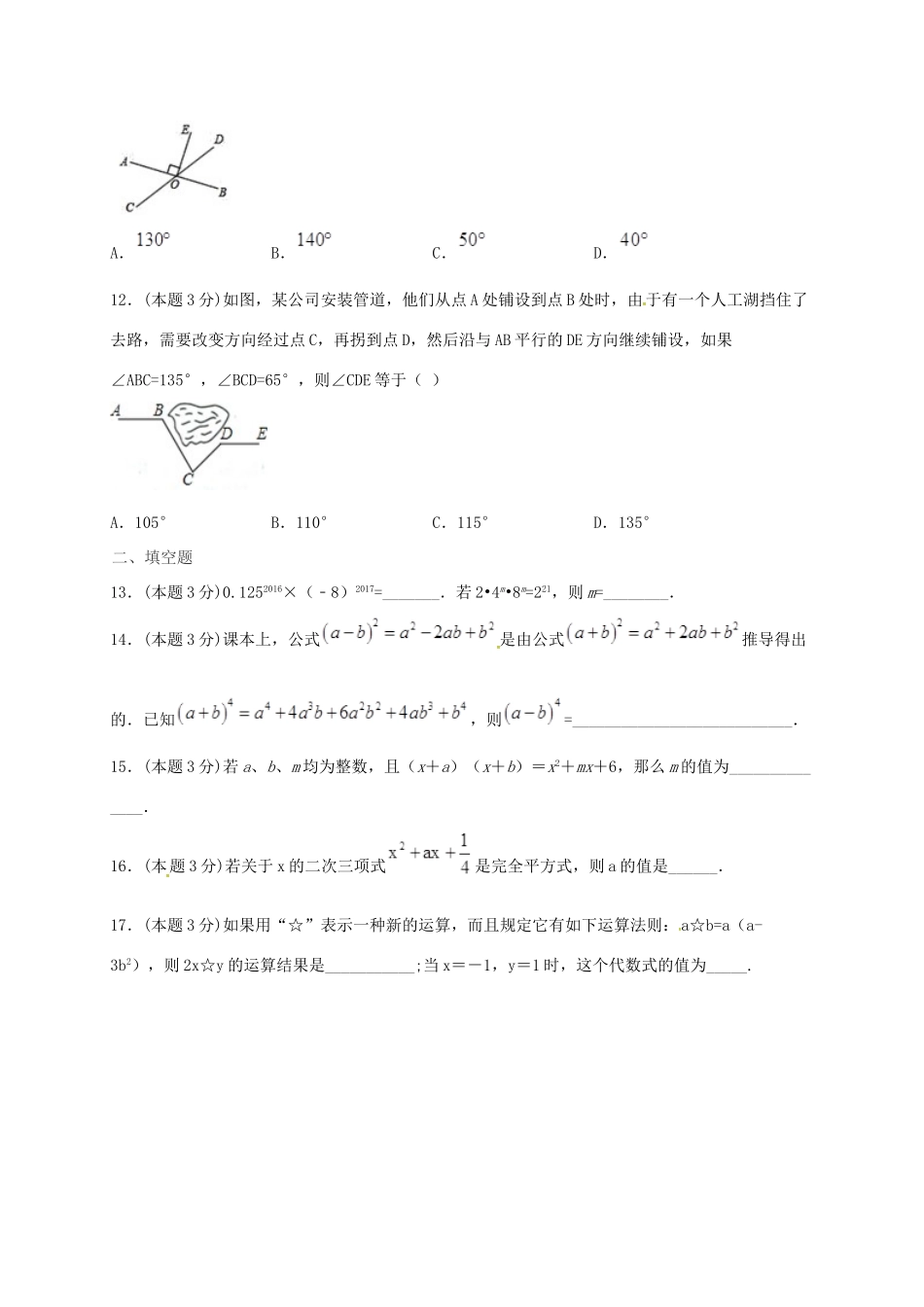 山东省滕州市七年级数学下学期第一次阶段性检测试卷 北师大版试卷_第3页