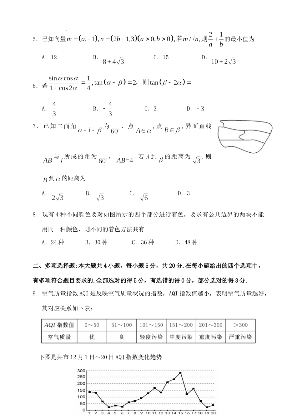 山东省潍坊市临朐县高三数学下学期综合模拟考试试卷(二)试卷_第2页