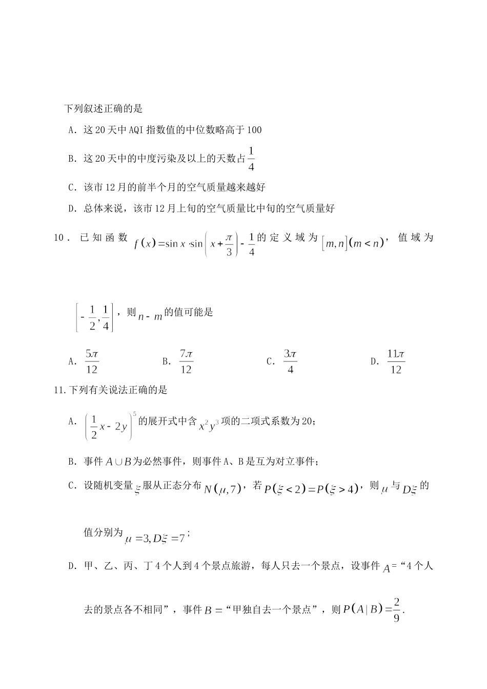 山东省潍坊市临朐县高三数学下学期综合模拟考试试卷(二)试卷_第3页