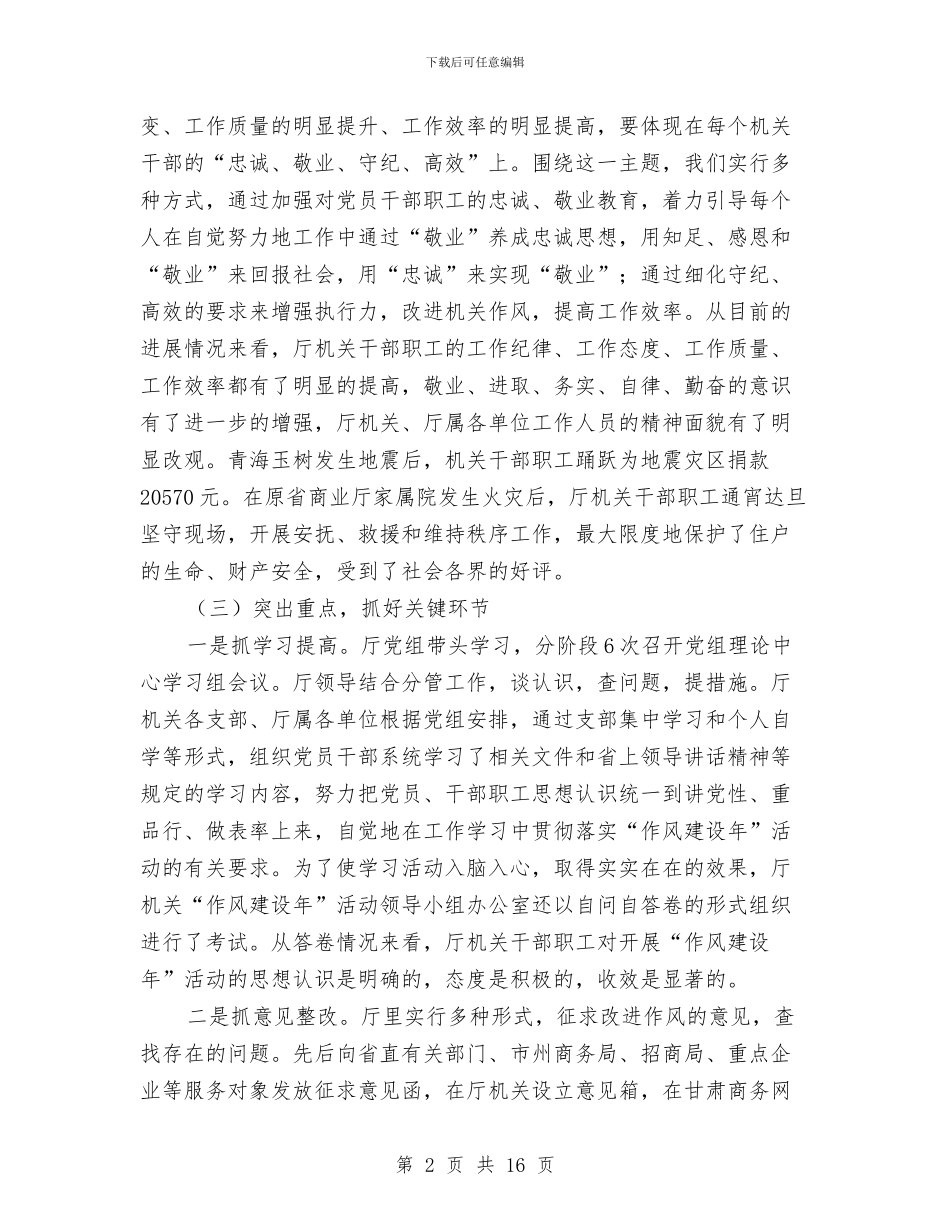 作风建设开展实施活动总结讲话与作风建设总结表彰大会汇编_第2页