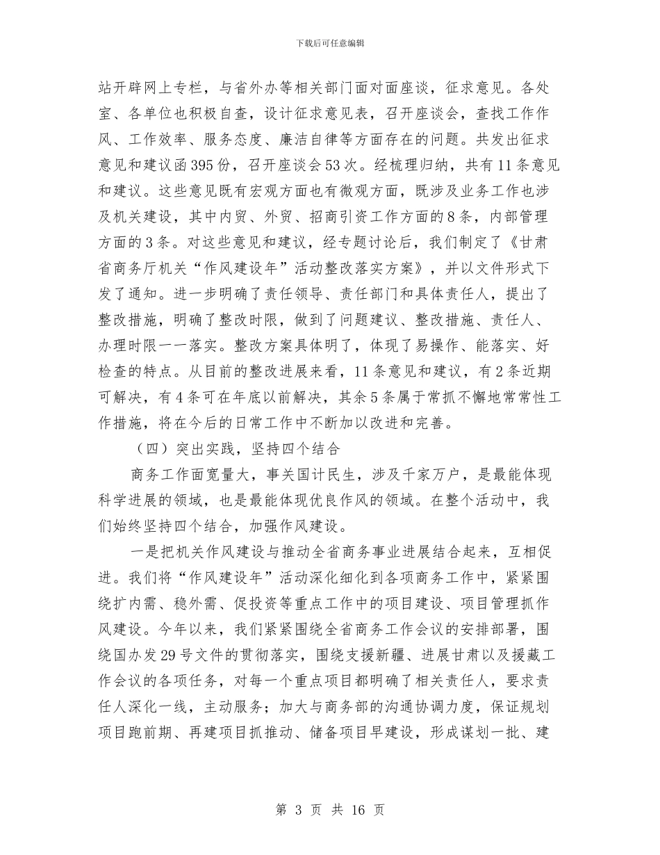 作风建设开展实施活动总结讲话与作风建设总结表彰大会汇编_第3页