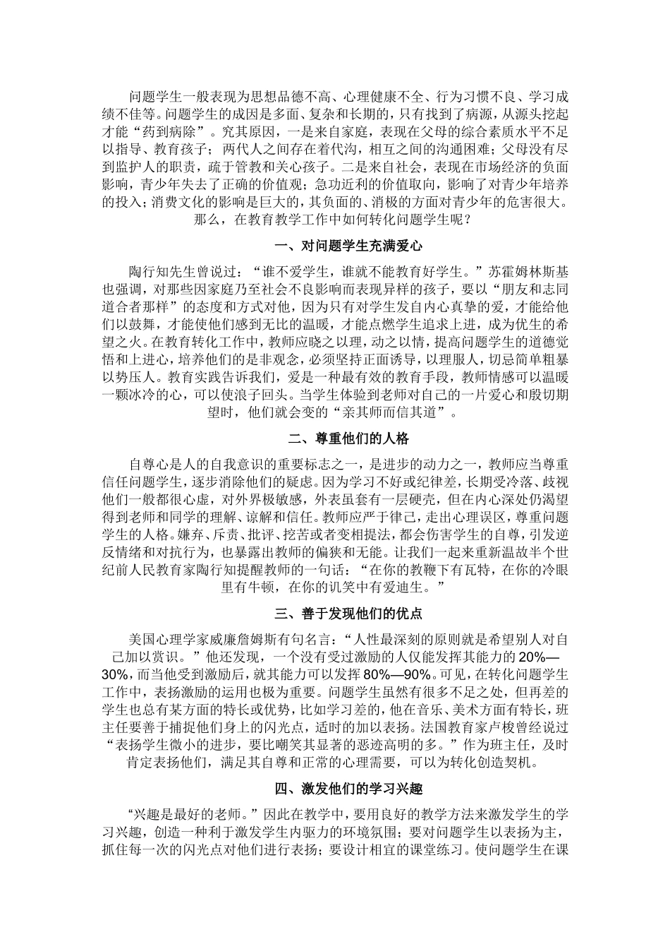 问题学生一般表现为思想品德不高_第1页