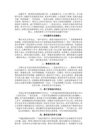 问题学生一般表现为思想品德不高