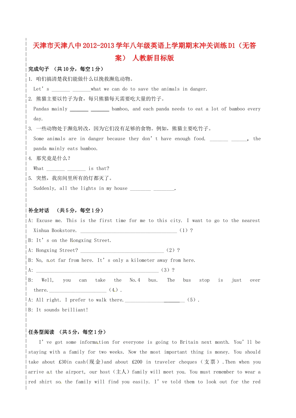 天津市天津八中八年级英语上学期期末冲关训练D1 人教新目标版试卷_第1页
