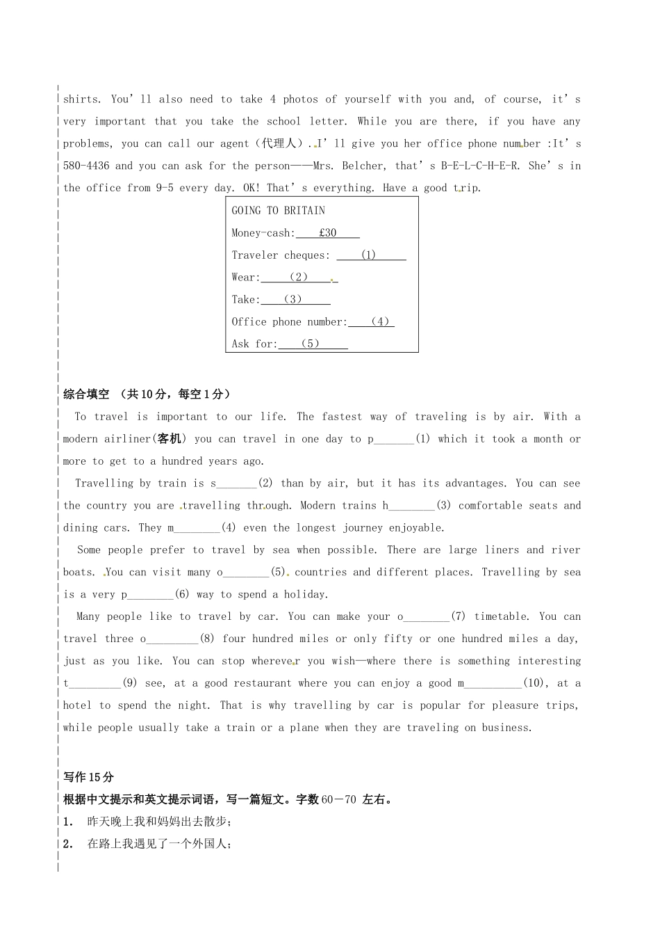 天津市天津八中八年级英语上学期期末冲关训练D1 人教新目标版试卷_第2页
