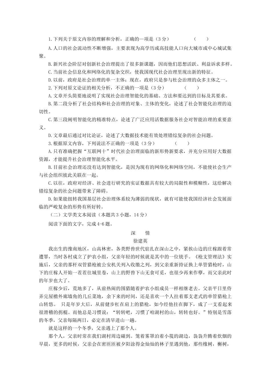 安徽省安庆市高三语文下学期五校联盟考试试卷_第2页