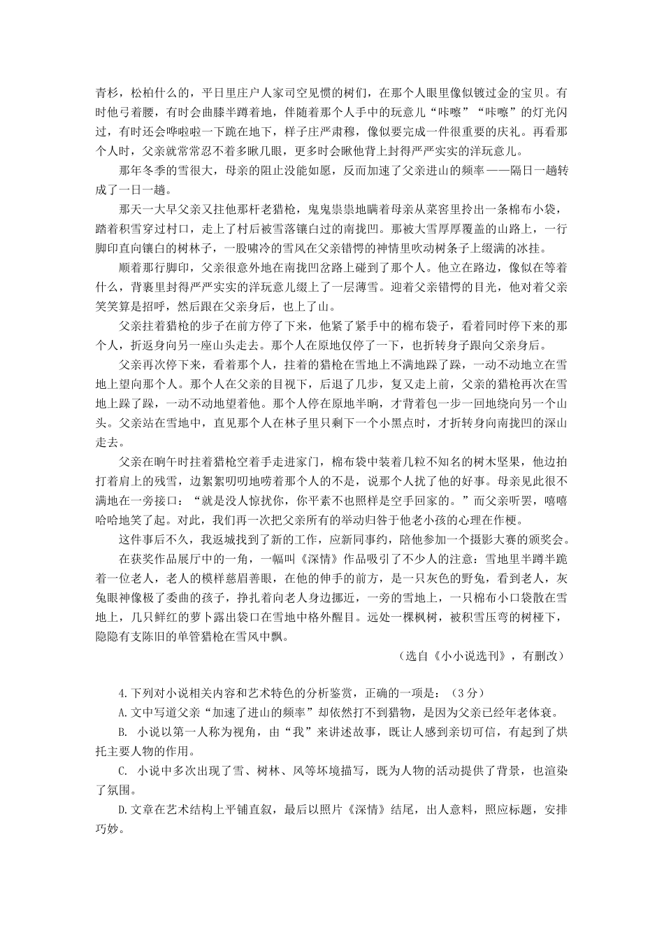 安徽省安庆市高三语文下学期五校联盟考试试卷_第3页