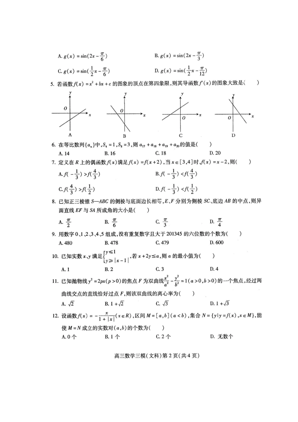 四川省南充市高三数学第三次诊断性考试试卷 文旧人教版试卷_第2页