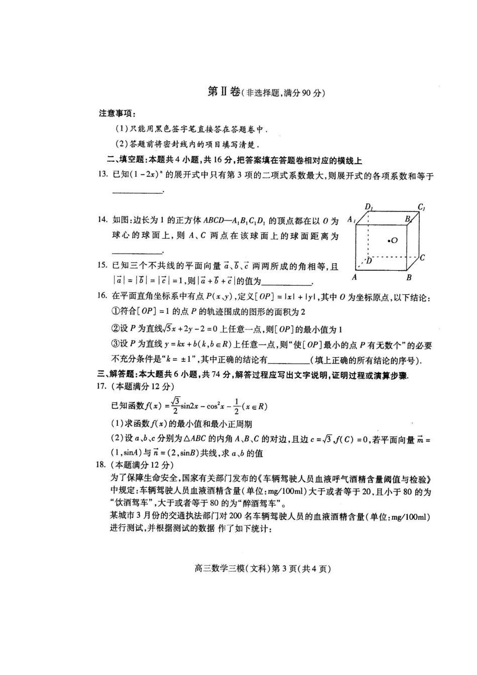 四川省南充市高三数学第三次诊断性考试试卷 文旧人教版试卷_第3页