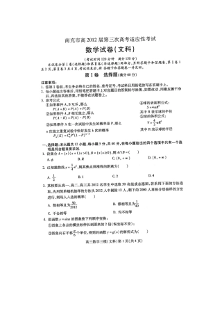 四川省南充市高三数学第三次诊断性考试试卷 文旧人教版试卷