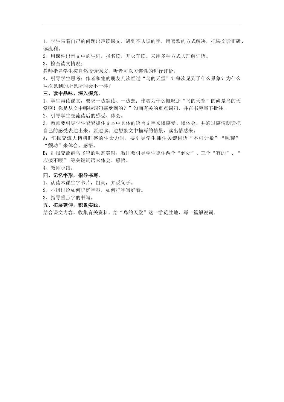 (冀教版)四年级语文教案-鸟的天堂_第2页