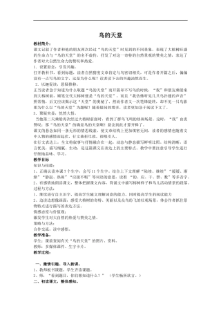 (冀教版)四年级语文教案-鸟的天堂