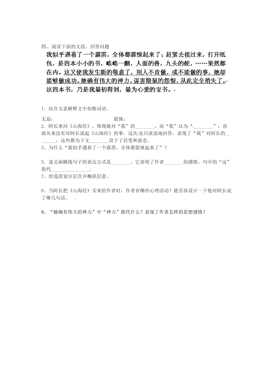内蒙古巴彦淖尔市乌中旗二中八年级语文上学期周考测试题(2)(无答案) 新人教版 试题_第2页