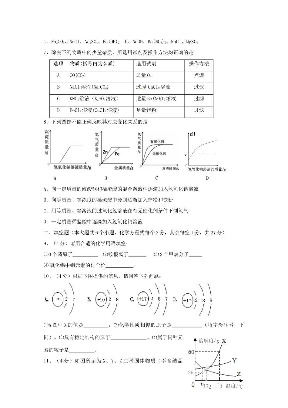 四川省达州市中考化学真题试卷(含答案)试卷_第2页