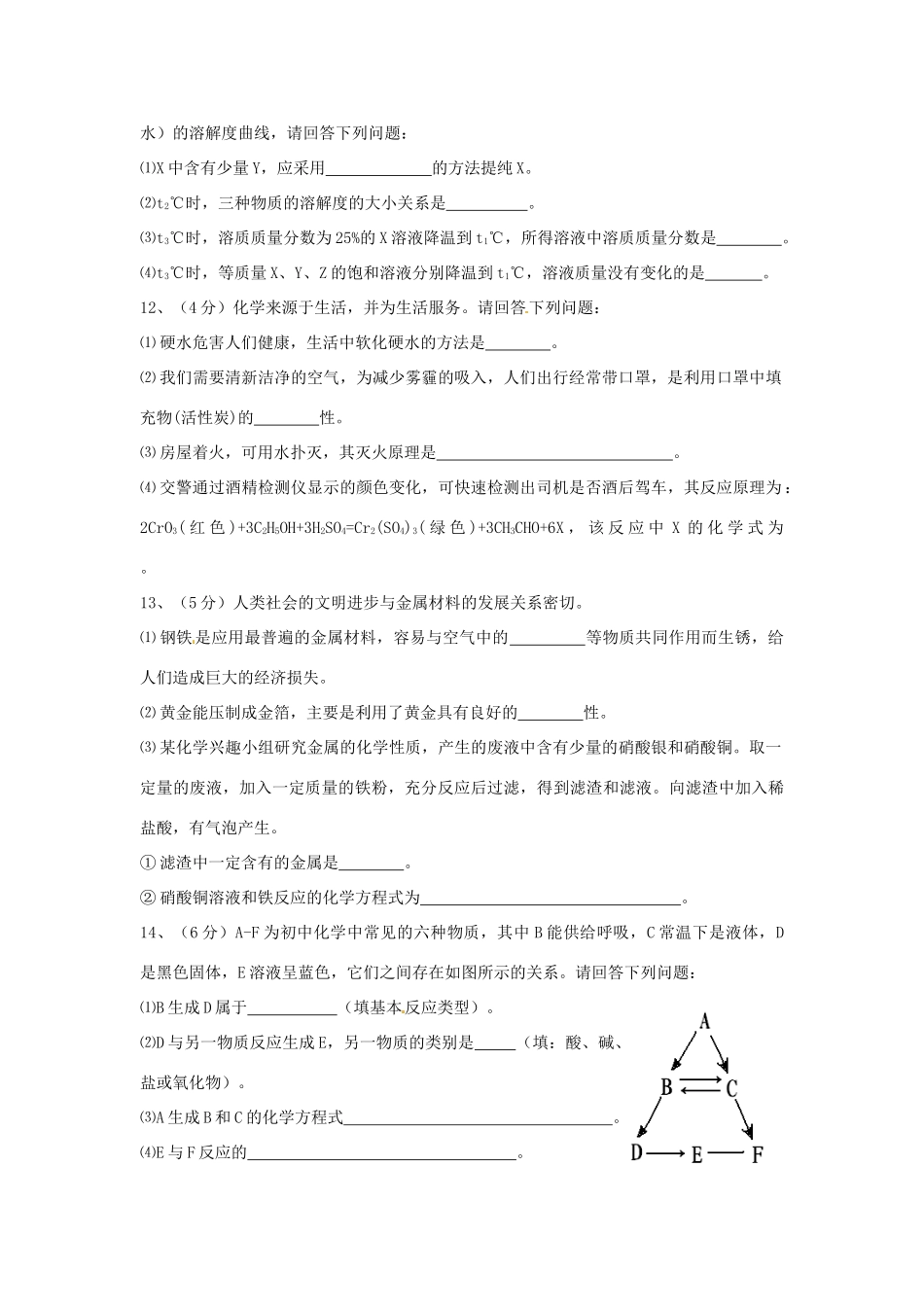 四川省达州市中考化学真题试卷(含答案)试卷_第3页