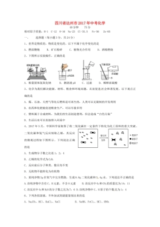 四川省达州市中考化学真题试卷(含答案)试卷