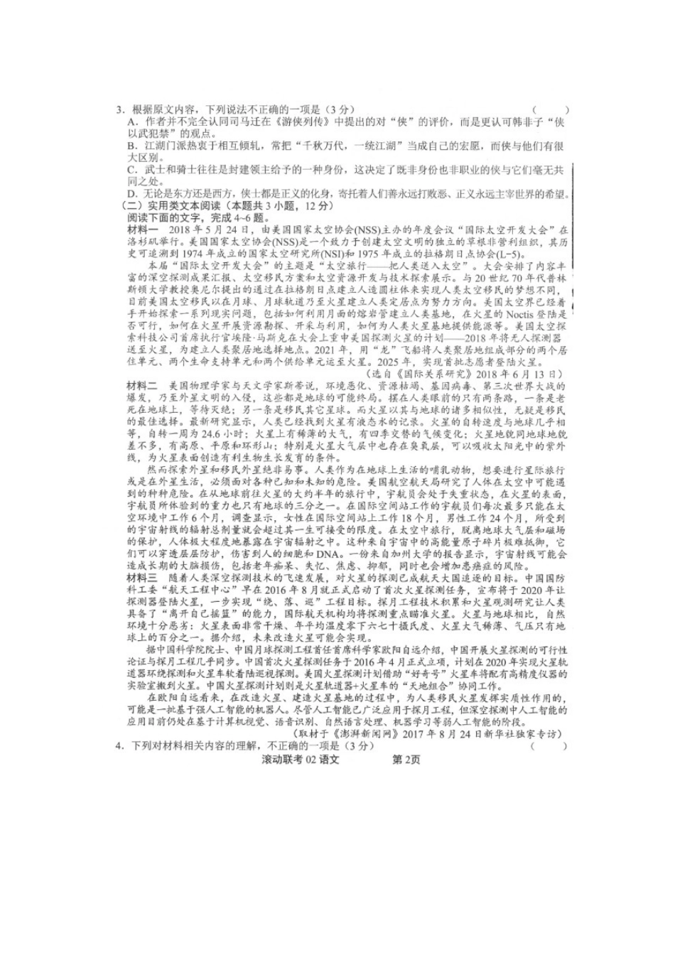 山西省侯马市高三语文联考试卷扫描版无答案试卷_第2页