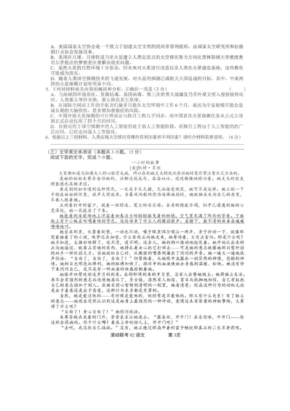 山西省侯马市高三语文联考试卷扫描版无答案试卷_第3页