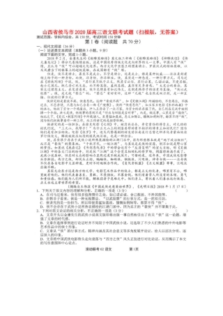 山西省侯马市高三语文联考试卷扫描版无答案试卷