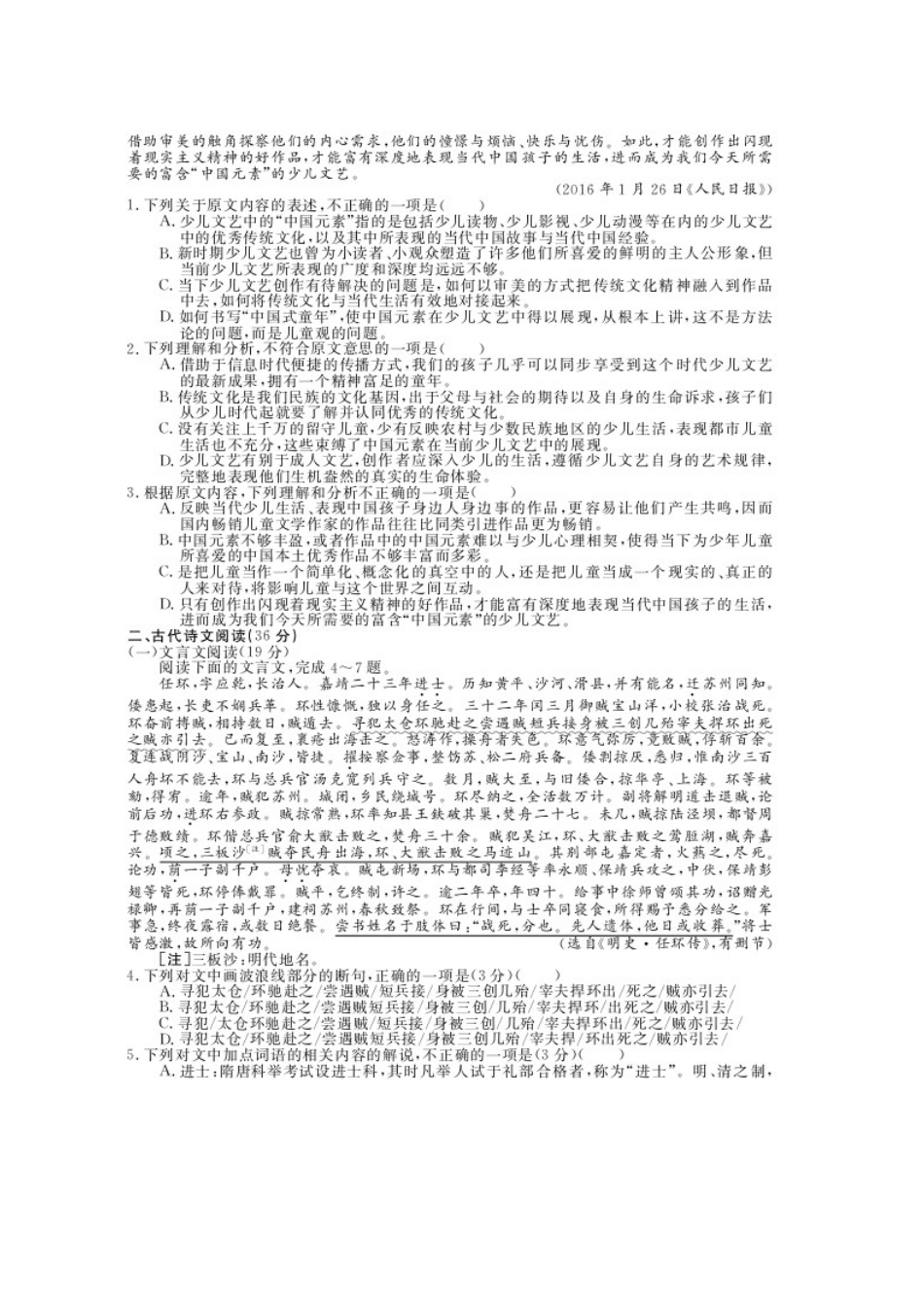 安徽省 皖南八校 高三语文第三次联考试卷扫描版试卷_第2页