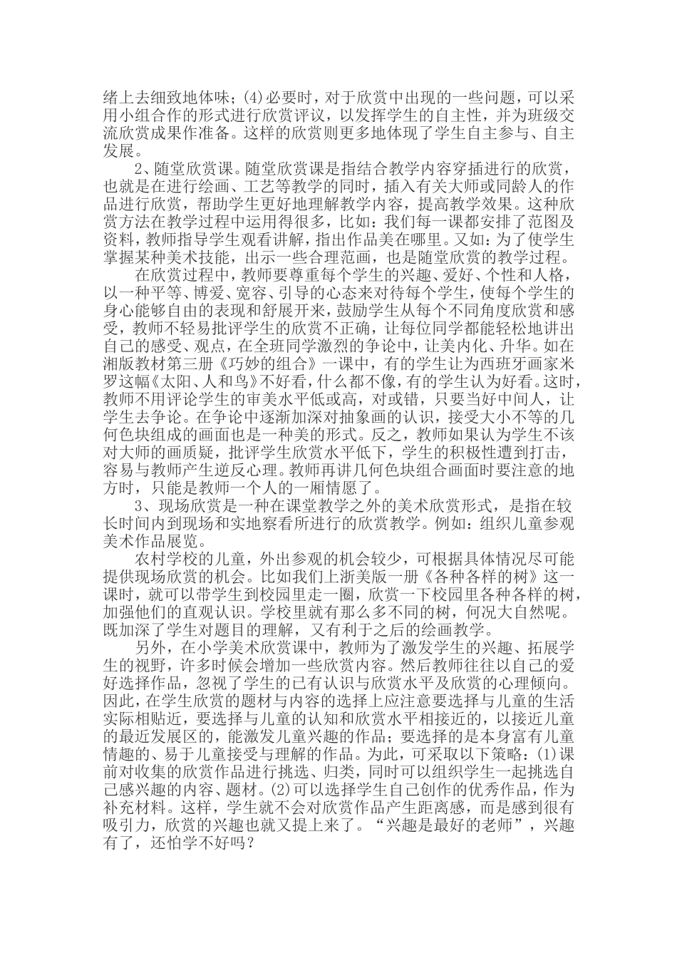 浅谈美术欣赏教学_第2页