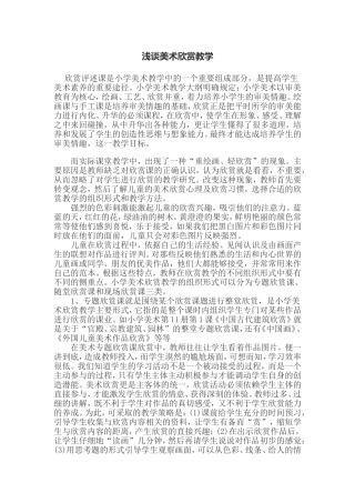 浅谈美术欣赏教学