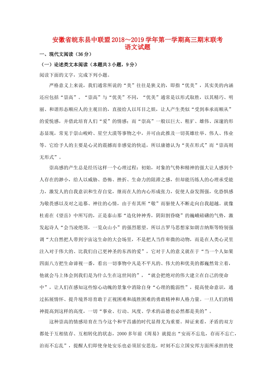 安徽省皖东县中联盟高三语文上学期期末联考试卷含解析试卷_第1页