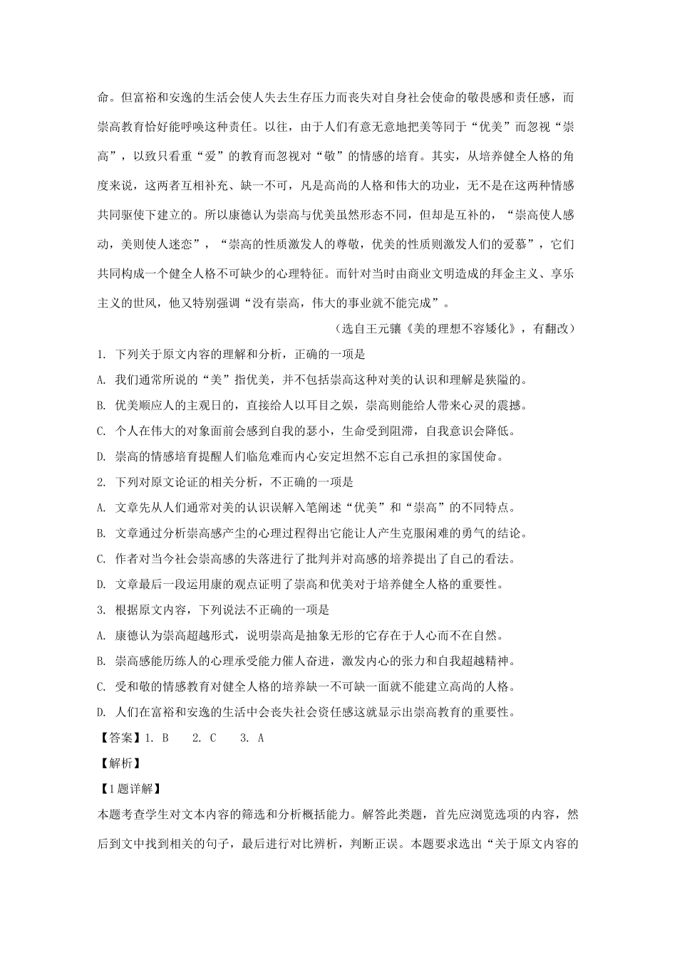 安徽省皖东县中联盟高三语文上学期期末联考试卷含解析试卷_第2页