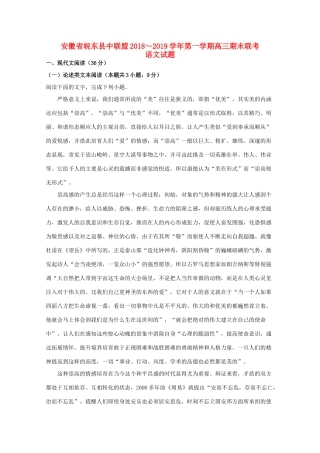 安徽省皖东县中联盟高三语文上学期期末联考试卷含解析试卷