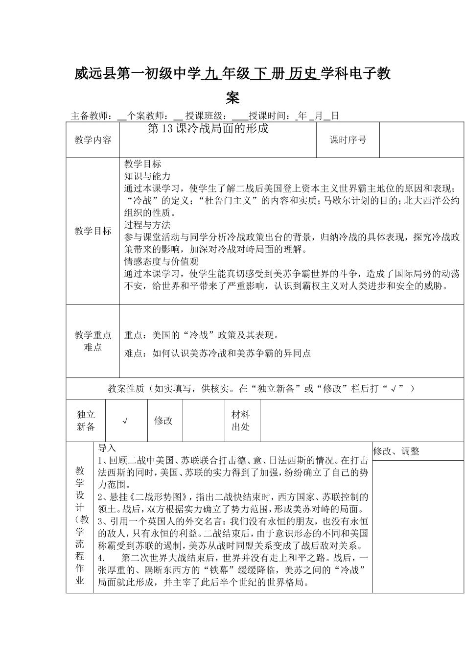 “冷战”局面的形成电子教案_第1页