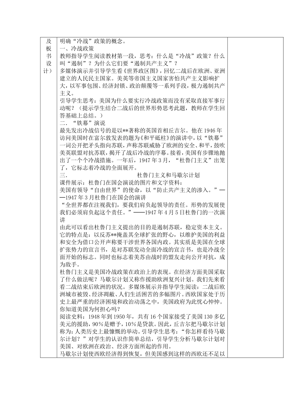 “冷战”局面的形成电子教案_第2页