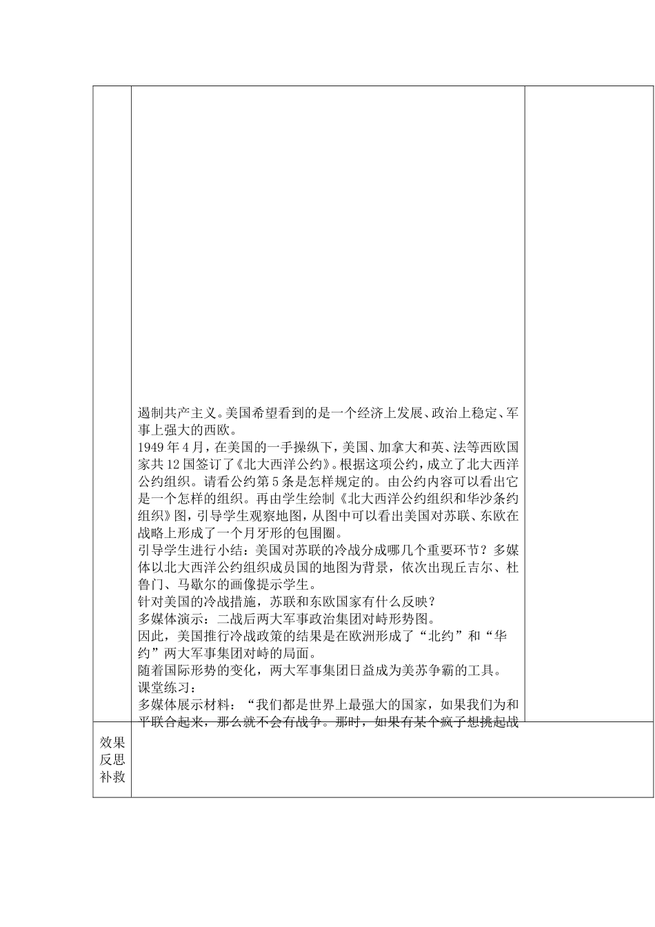 “冷战”局面的形成电子教案_第3页