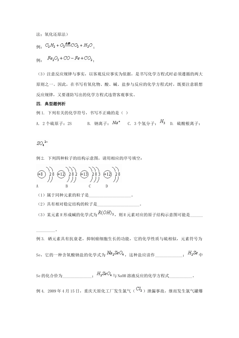 初中化学 化学用语 竞赛辅导训练 试题_第3页