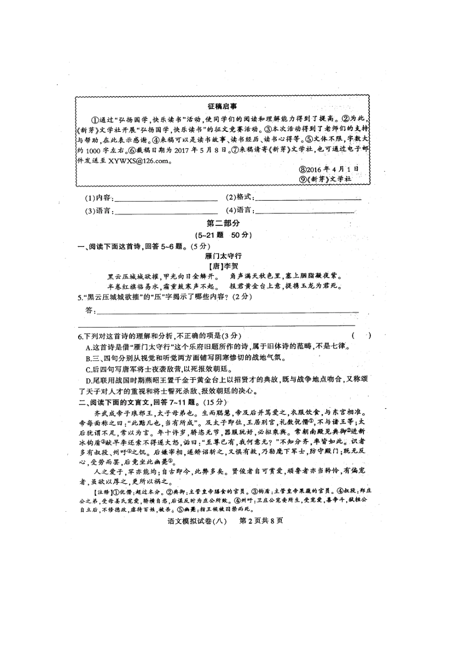 初中语文毕业生学业模拟试题八(扫描版) 试题_第2页
