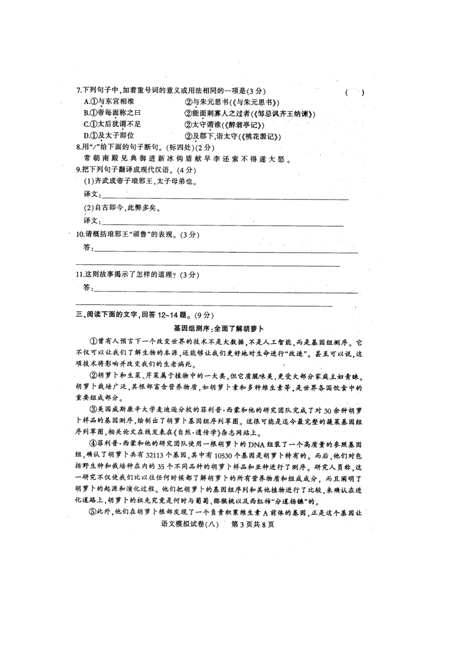 初中语文毕业生学业模拟试题八(扫描版) 试题_第3页