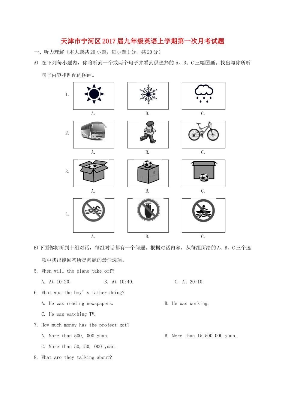 天津市宁河区届九年级英语上学期第一次月考试卷_第1页