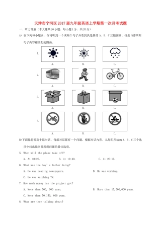 天津市宁河区届九年级英语上学期第一次月考试卷