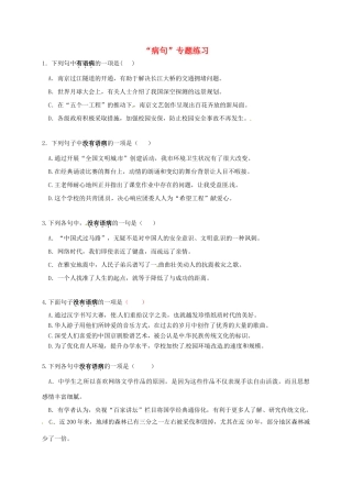 中考语文复习 病句试卷