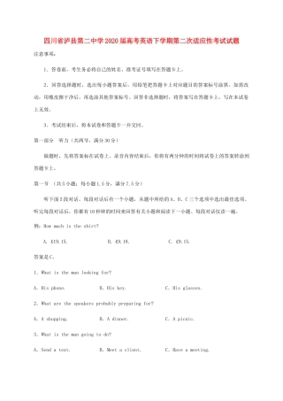 四川省泸县第二中学2020届高考英语下学期第二次适应性考试试卷