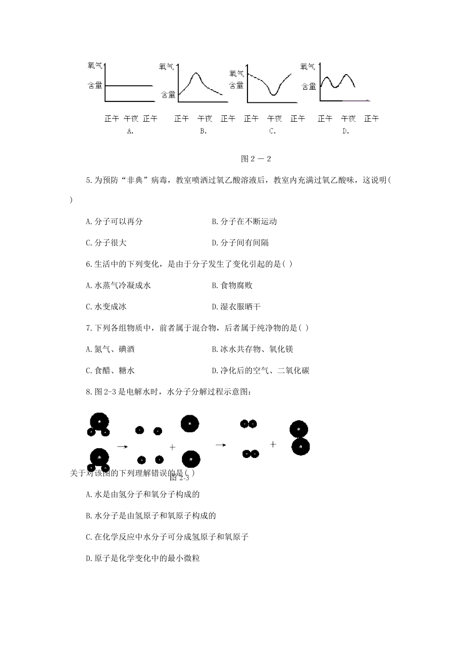 九年级化学 第二章认识空气保护空气测试 粤教版试卷_第2页