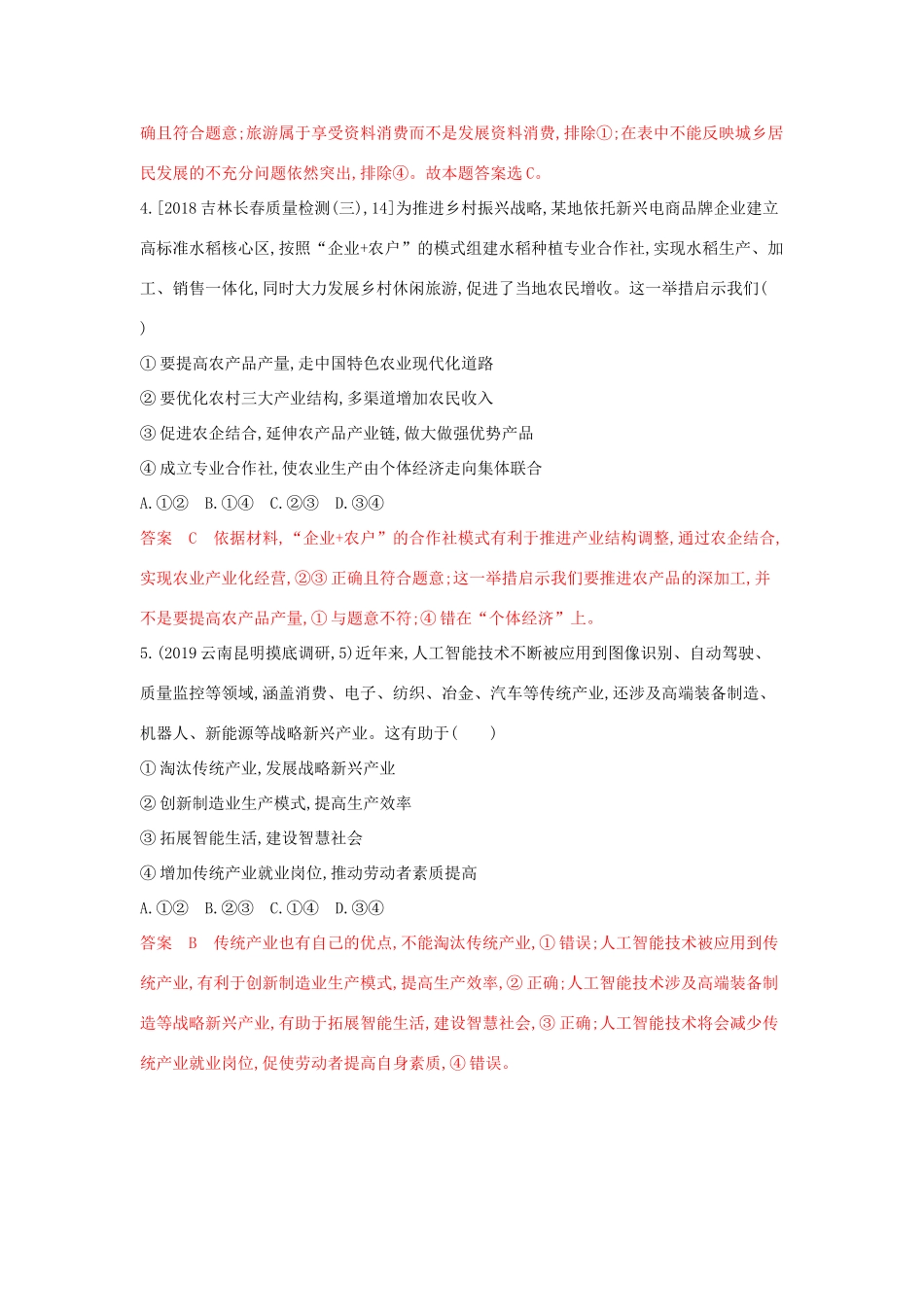 （湘教考苑版）高考政治大一轮复习 第四单元 发展社会主义市场经济 第10课时 新发展理念和中国特色社会主义新时代的经济建设夯基提能作业 新人教版必修1-新人教版高三必修1政治试题_第3页