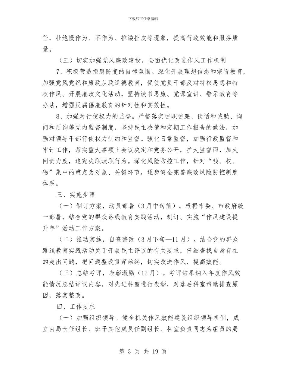 作风建设提升年工作方案3篇与作风建设整改方案专题6篇汇编_第3页