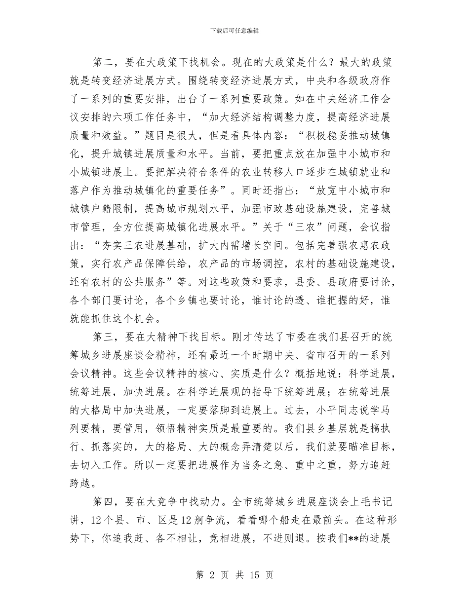 作风建设提升增效动员讲话与作风整顿动员大会上的讲话汇编_第2页