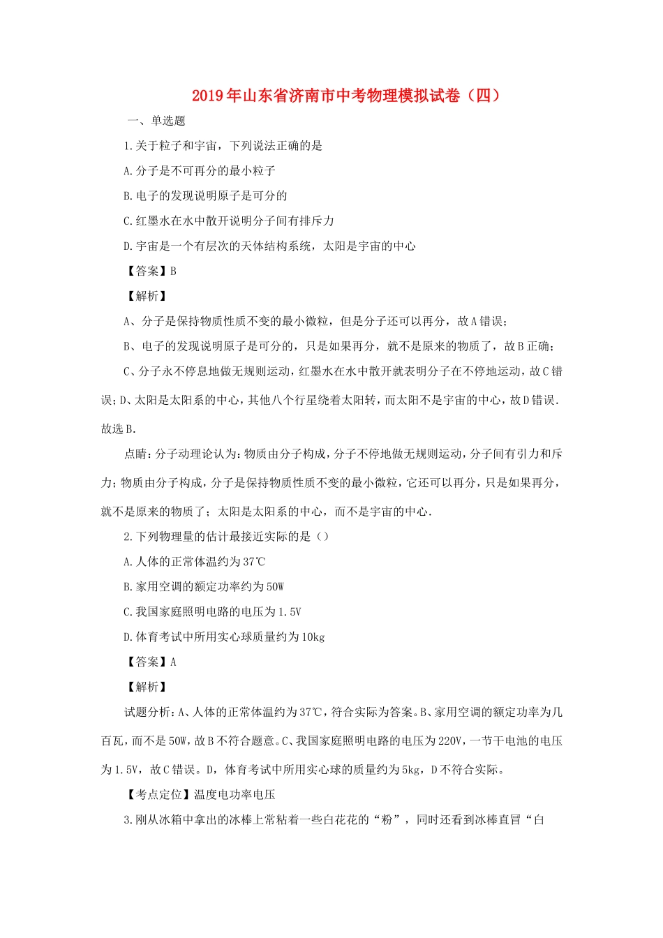 中考物理模拟试卷四试卷(00002)_第1页