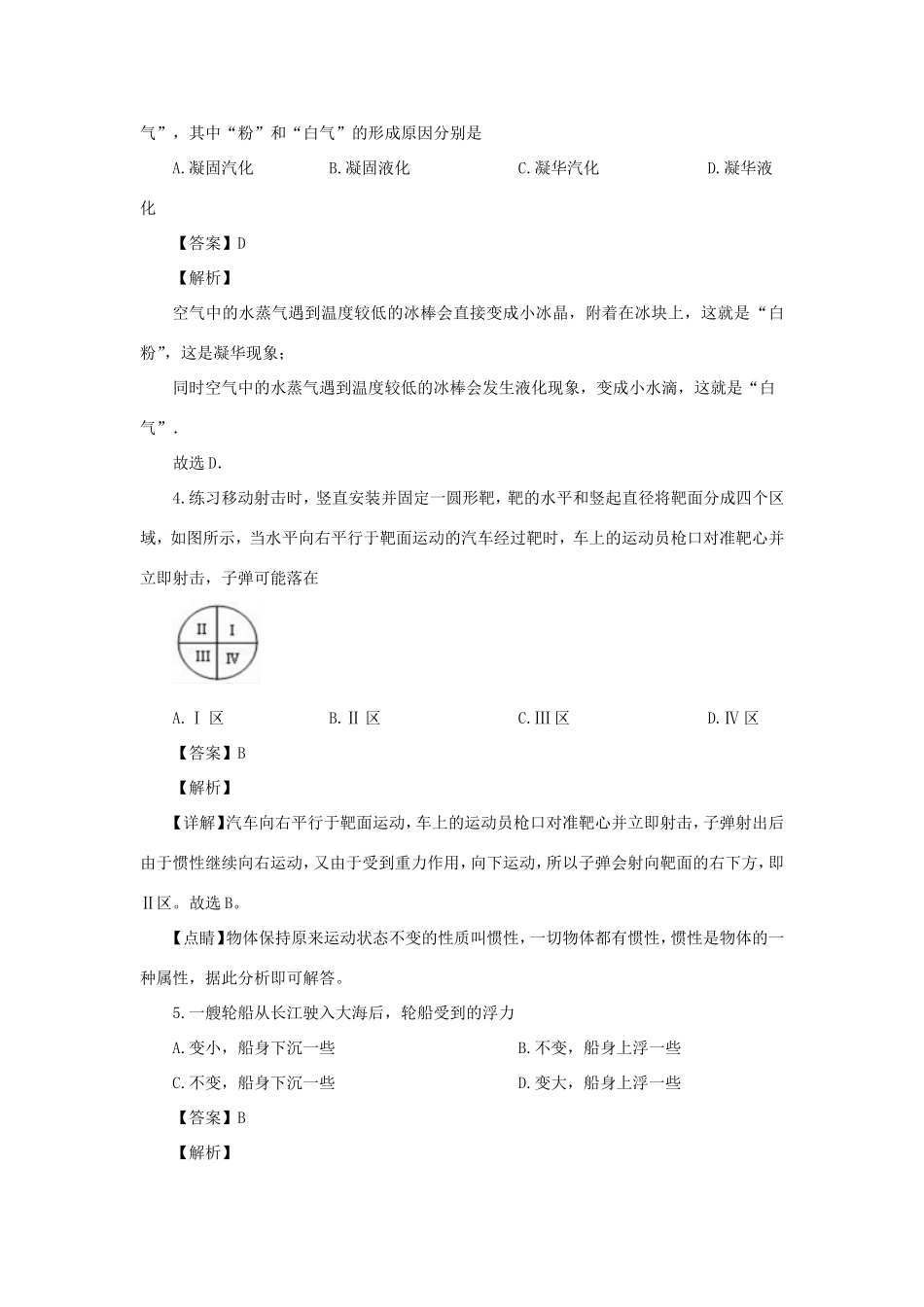 中考物理模拟试卷四试卷(00002)_第2页