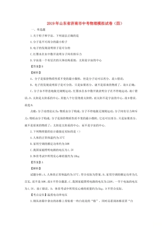 中考物理模拟试卷四试卷(00002)