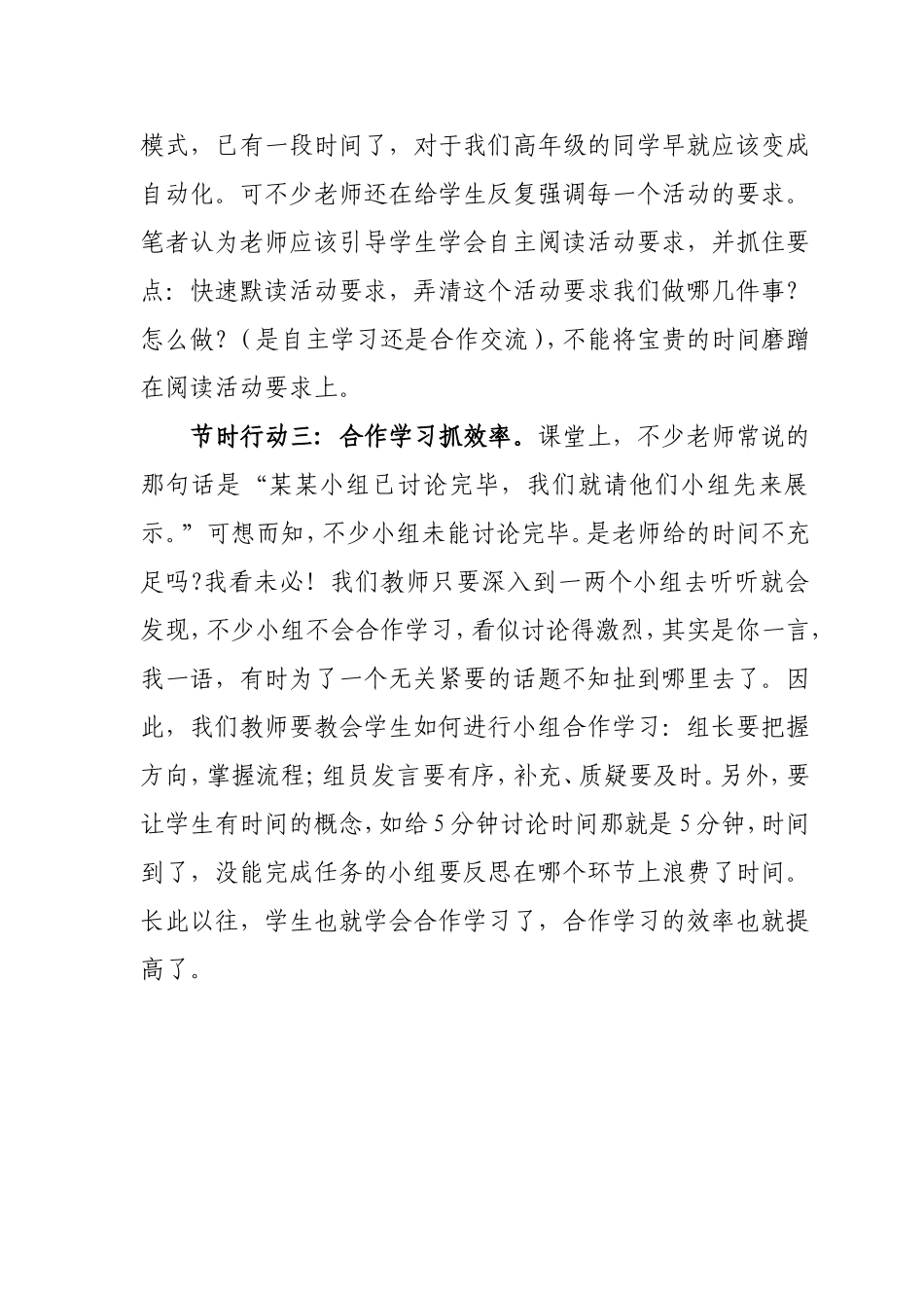 课堂求高效节时有妙法_第2页