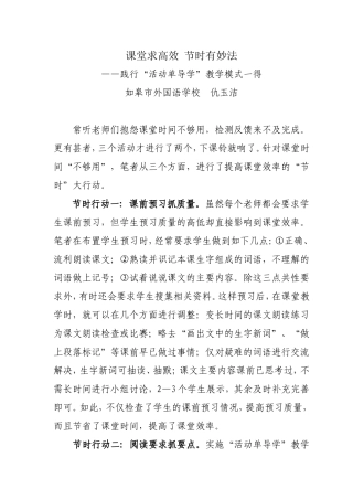 课堂求高效节时有妙法